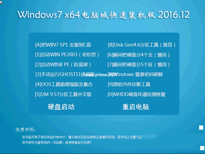 电脑城装机版win7系统