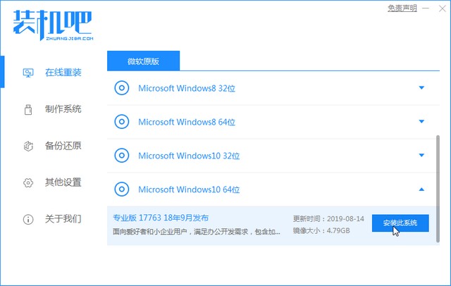 装机吧3_选择win10.jpg