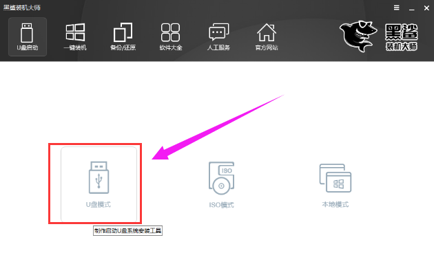 怎么使用黑鲨装机大师重装win10系统