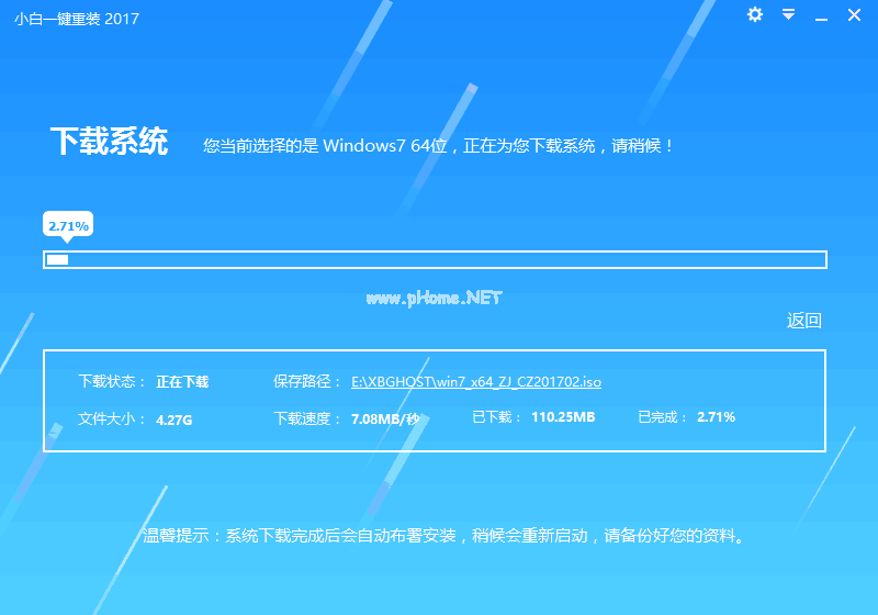 小白一键重装win7系统