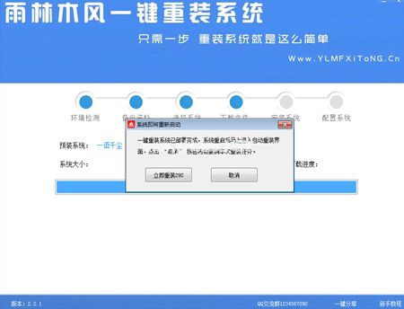 雨林一键重装win7系统