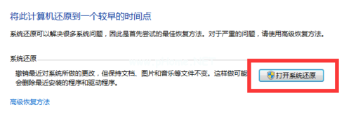 一键还原windows7系统