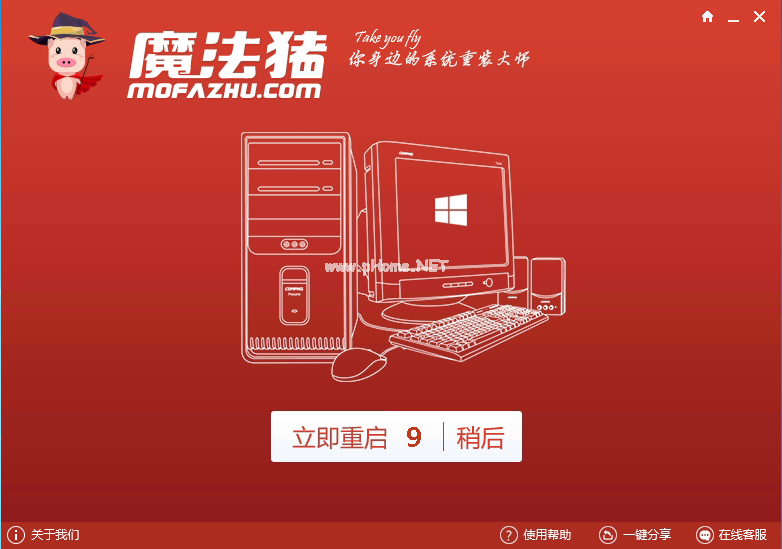 魔法猪重装系统win7旗舰版