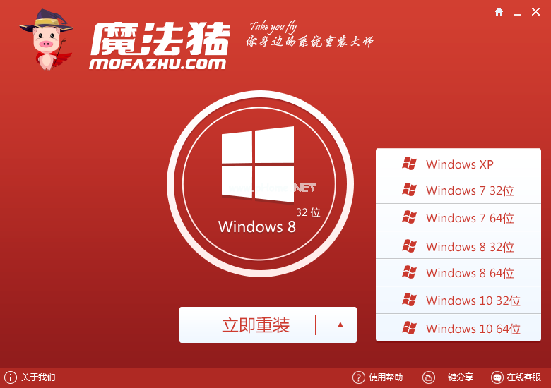 魔法猪重装系统win7旗舰版