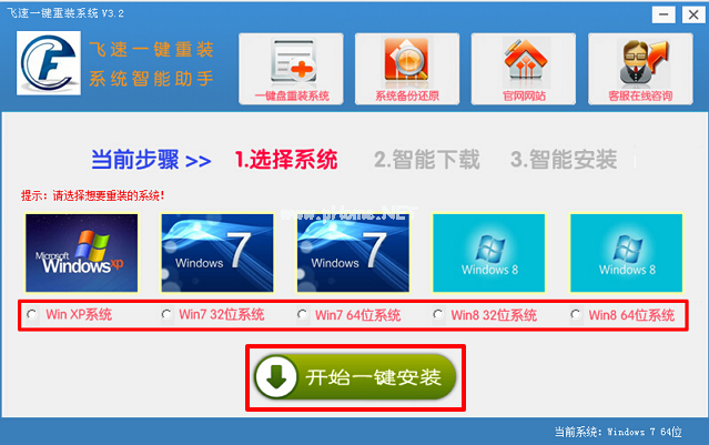 飞速一键重装系统