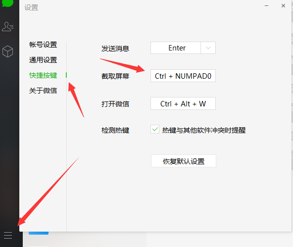 怎么在微信使用截图