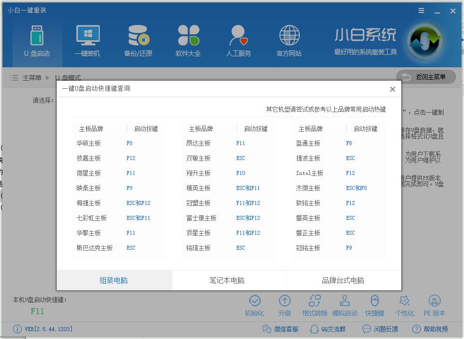 小白U盘启动盘制作和使用教程(7)