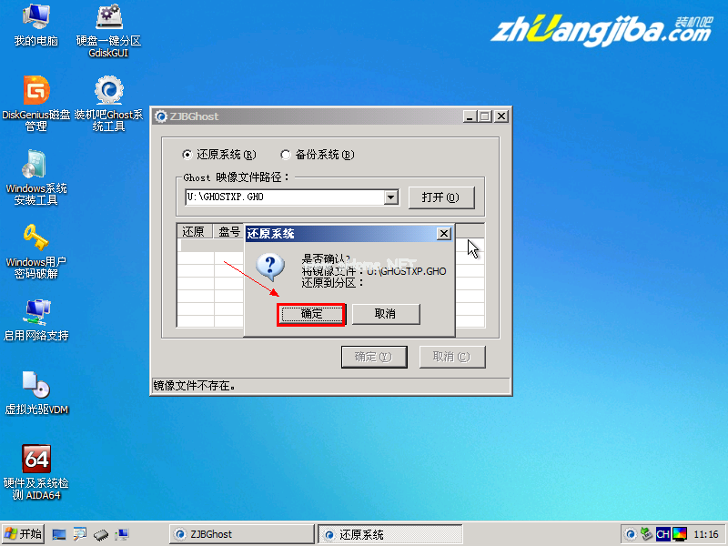 【装机吧U盘装系统】安装GHOST Win7系统教程6