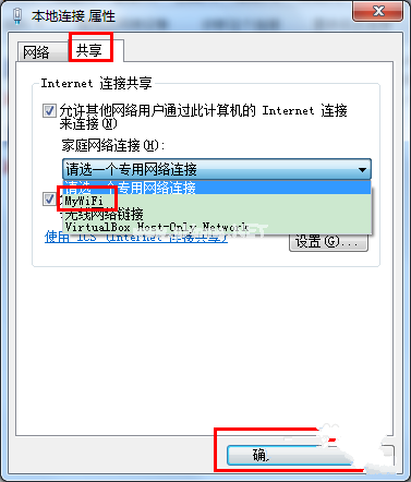 Ghost win7设置虚拟wifi