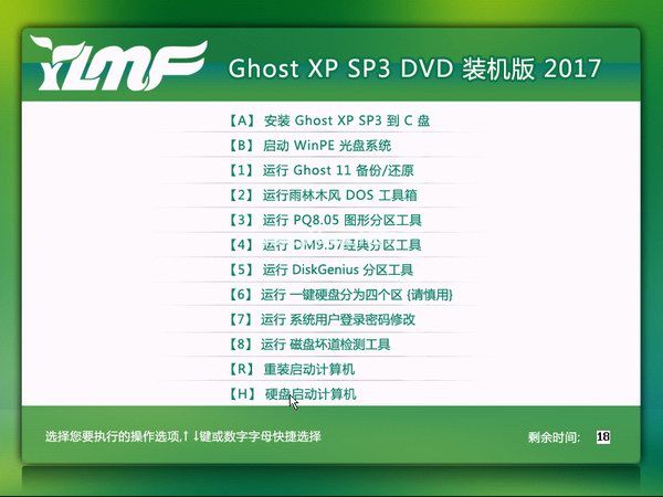 雨林木风Ghost xp sp1系统