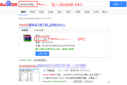 win7安装rar 64位