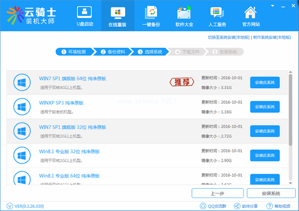 云骑士装机大师重装win7