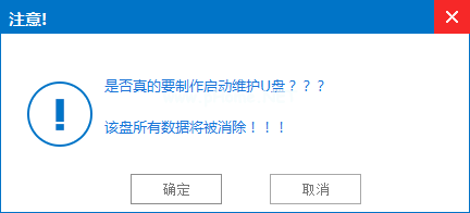 U盘制作win7启动盘