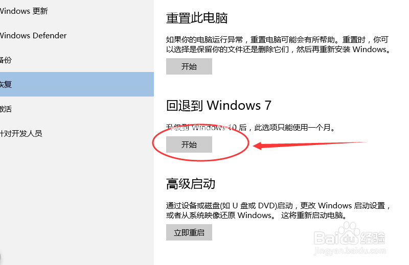 win10系统怎么还原为win7