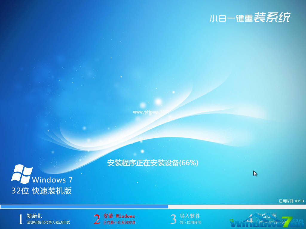 小白win7系统