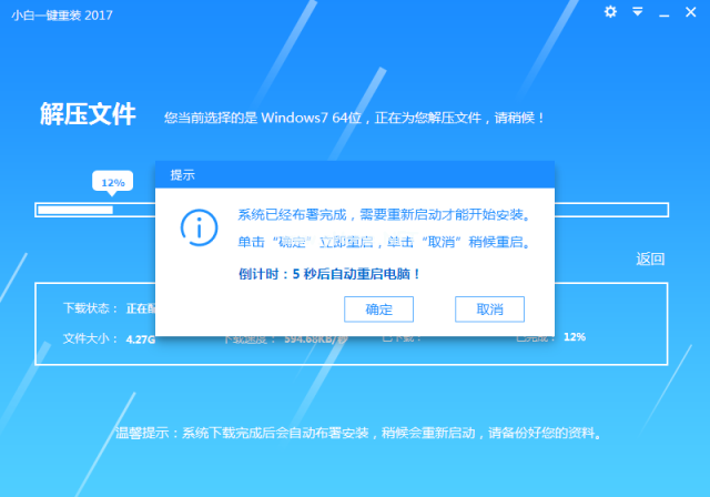 傻瓜一键装机xp系统