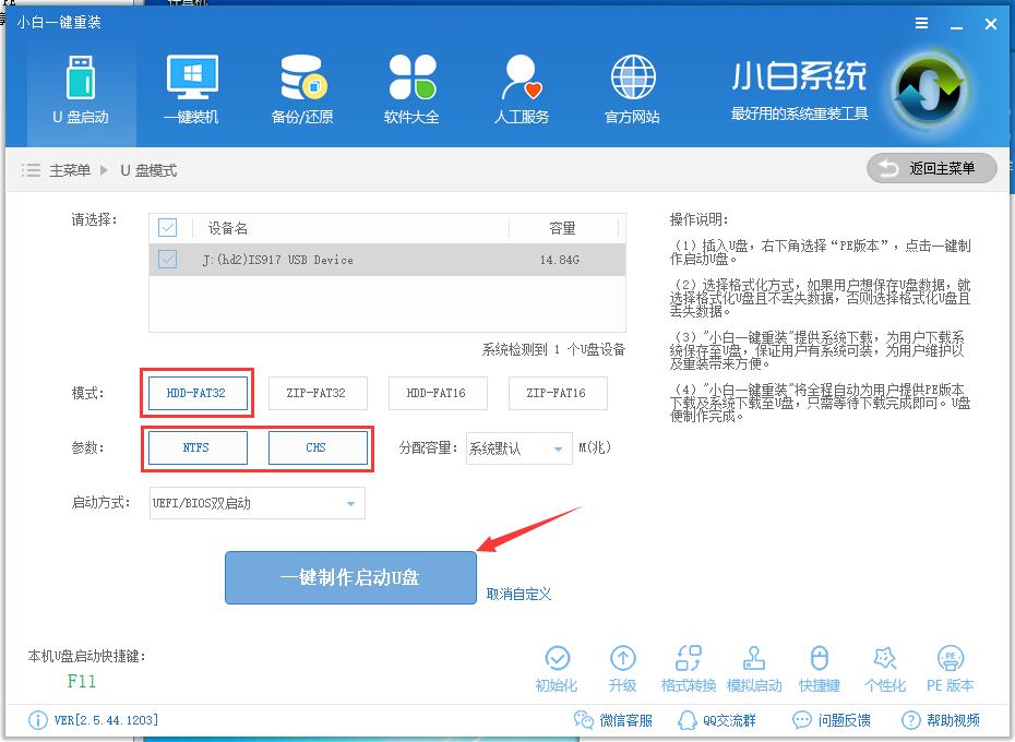 小白U盘重装原版win8系统教程(2)