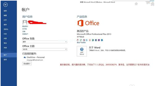 office2013怎么被永久激活