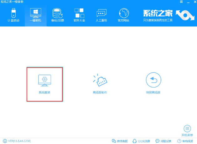 一键重装系统