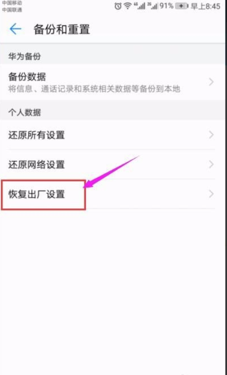 安卓手机恢复出厂设置