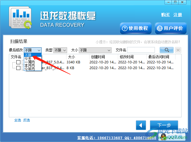 迅龙数据恢复软件使用方法