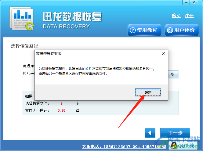 迅龙数据恢复软件使用方法