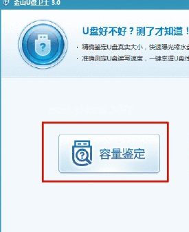 检测U盘