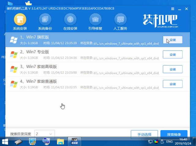 装机吧14_选择安装Win7.jpg