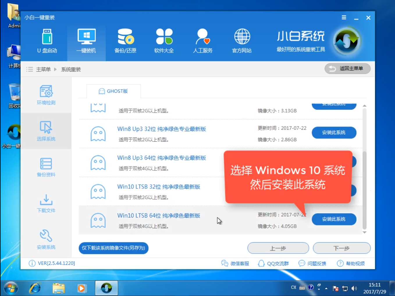 小白一键重装安装windows10教程