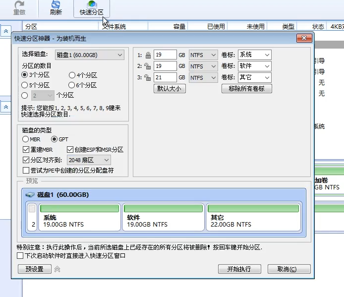 GPT分区转MBR分区