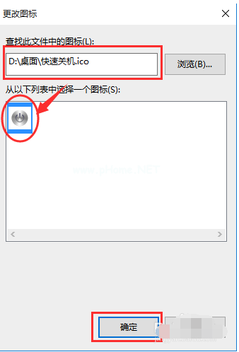 Win10设置一键关机