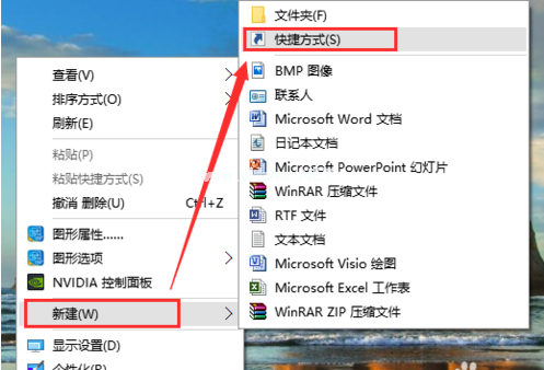 Win10设置一键关机