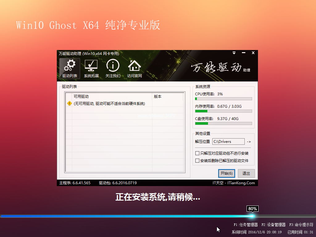 win7在线升级win10