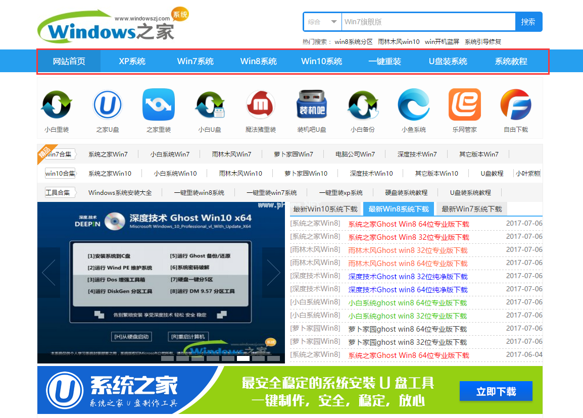 一键恢复win10系统