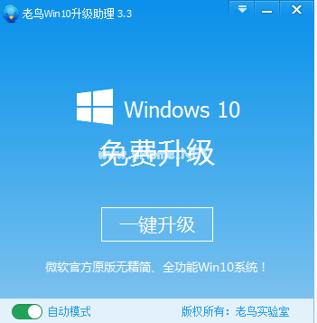 win10升级助手