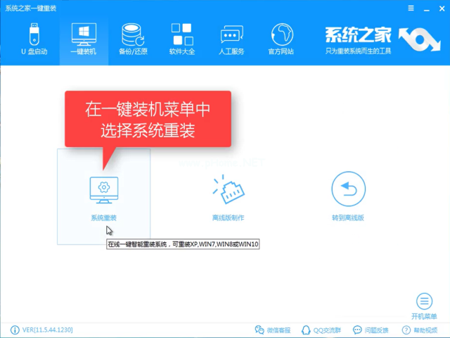 windows10一键重装