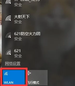 开启无线网络