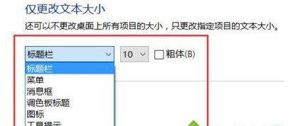 win10字体