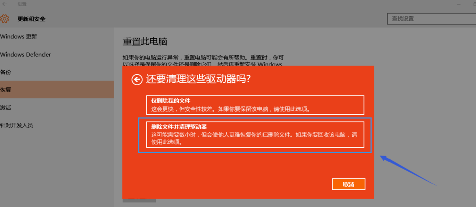 win10重置电脑方法