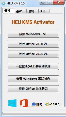 win10激活工具