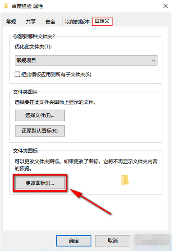 修改文件夹图标