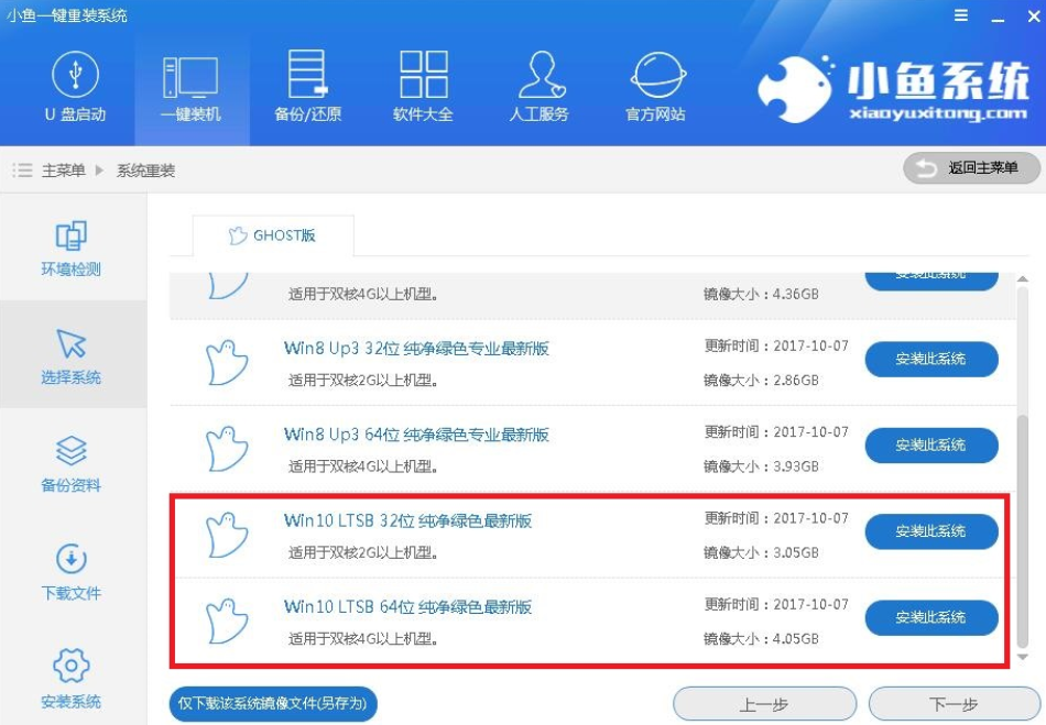 小鱼一键重装系统