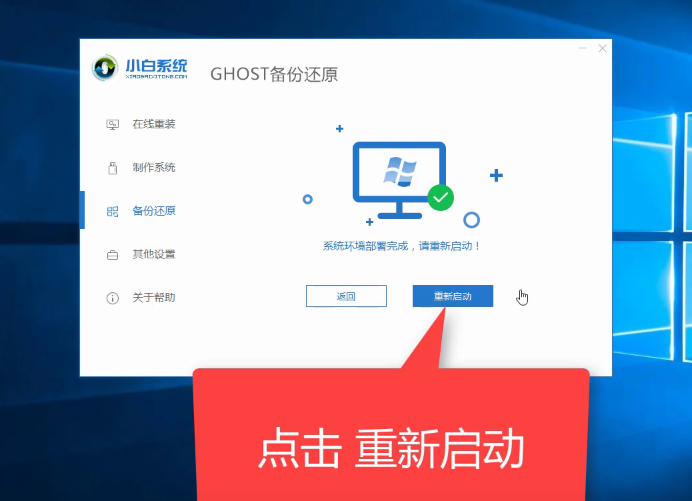 小白备份还原win10