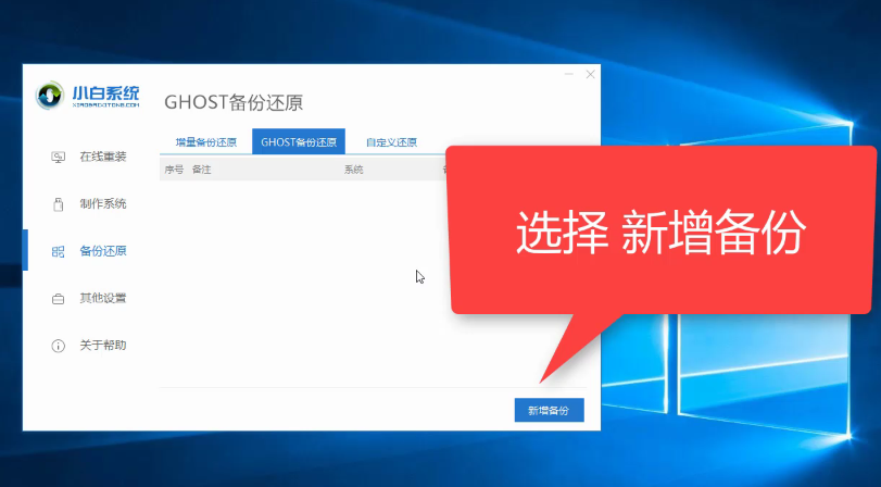 小白备份还原win10