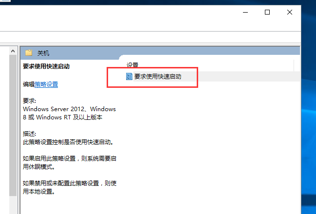 win10快速启动