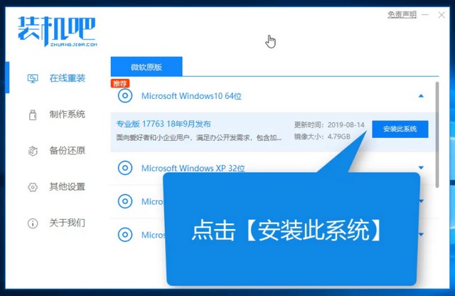 华硕电脑一键重装系统win10教程