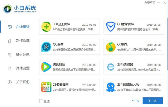 攀升电脑一键重装win10系统