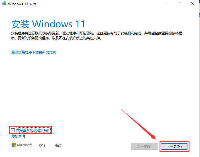 下一步升级win11