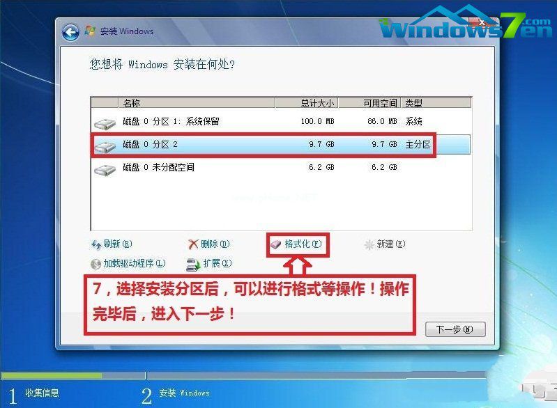 安装Ghost win7系统步骤