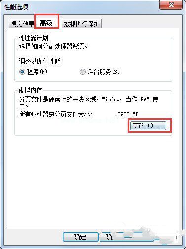 win7虚拟内存怎么设置最好